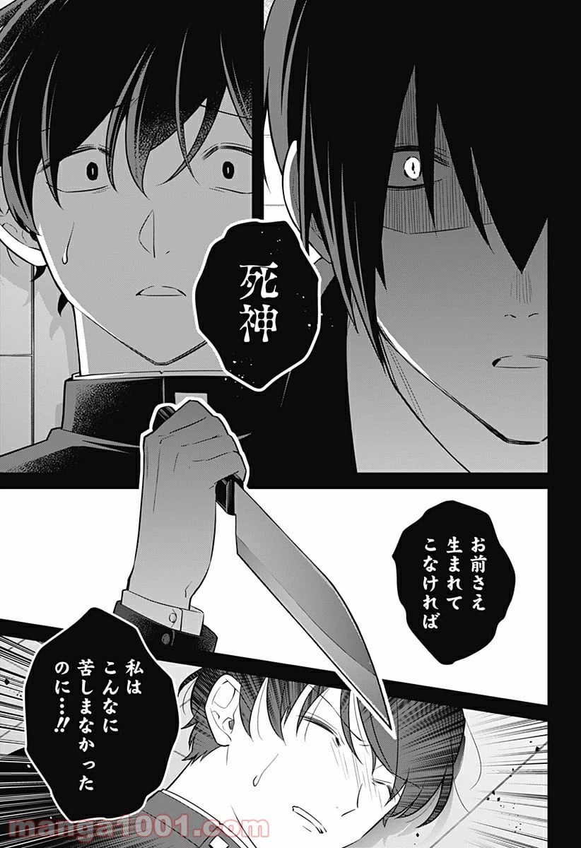 ページ 19 — 第16話