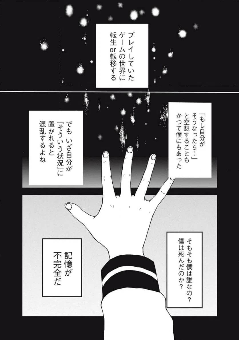 ページ 4 — 第1話