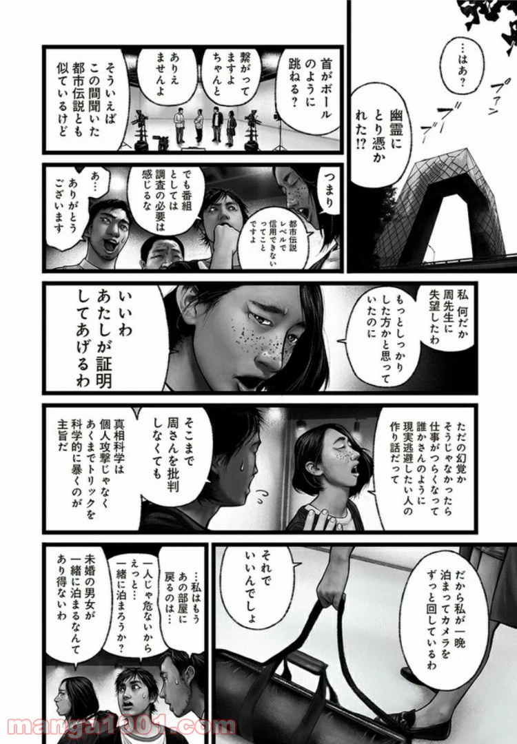 ページ 8 — 第6話