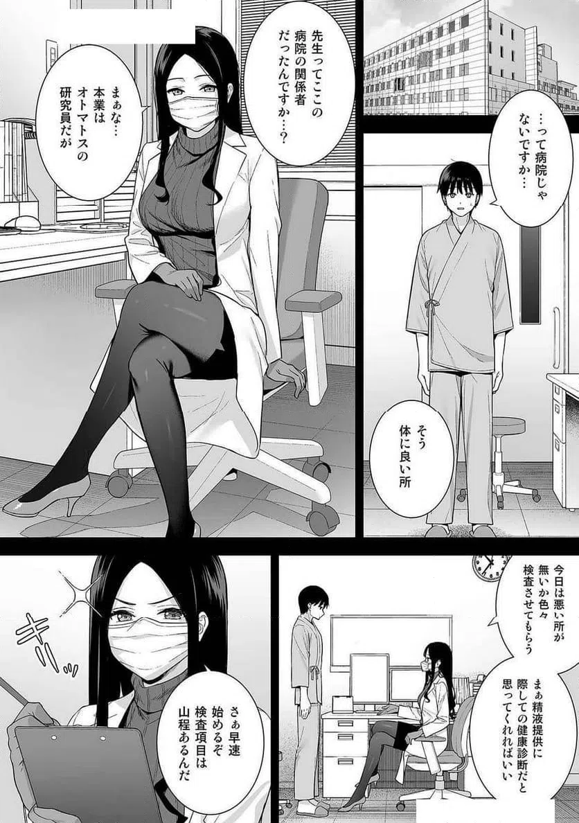 ページ 14 — 第8話