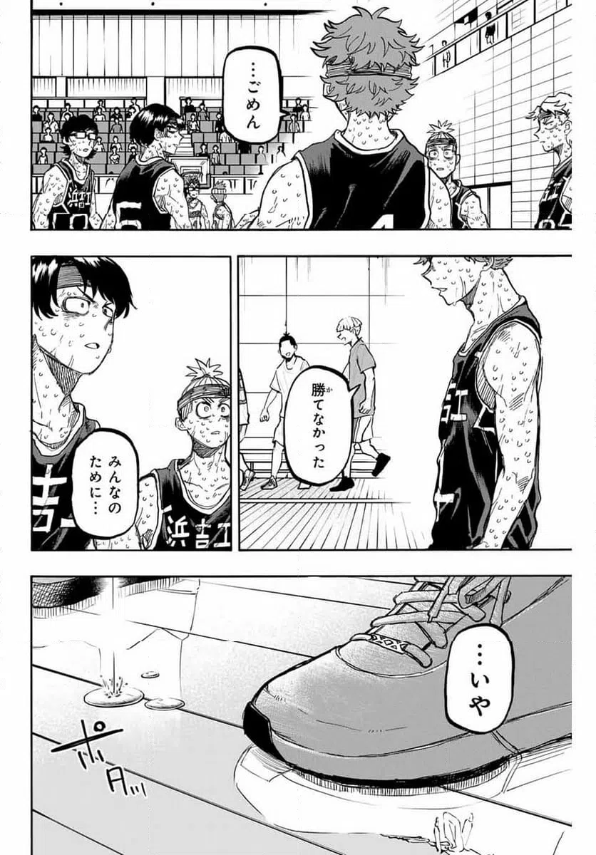 ページ 8 — 第54話