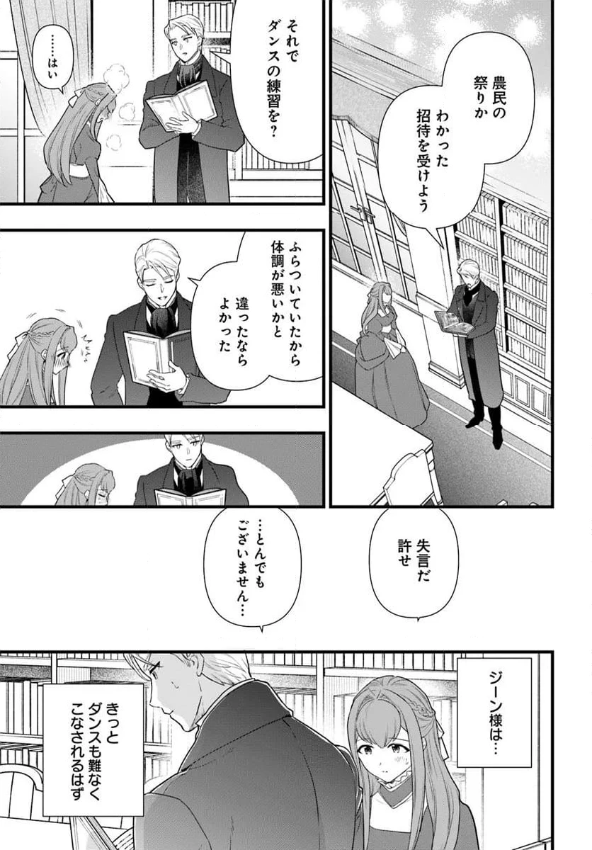 ページ 5 — 第27.3話