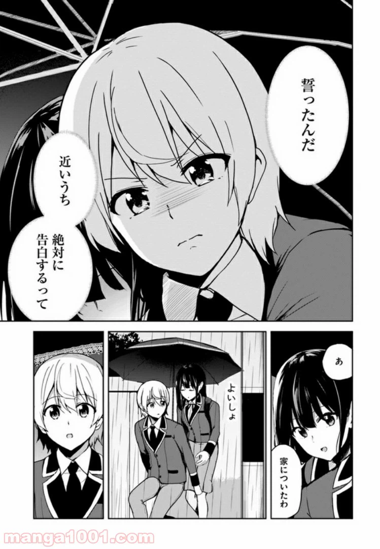 ページ 8 — 第3.1話