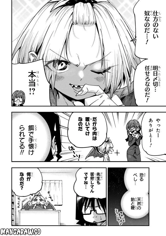 ページ 20 — 第6話