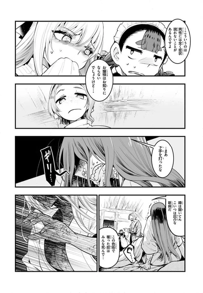 ページ 32 — 第6話