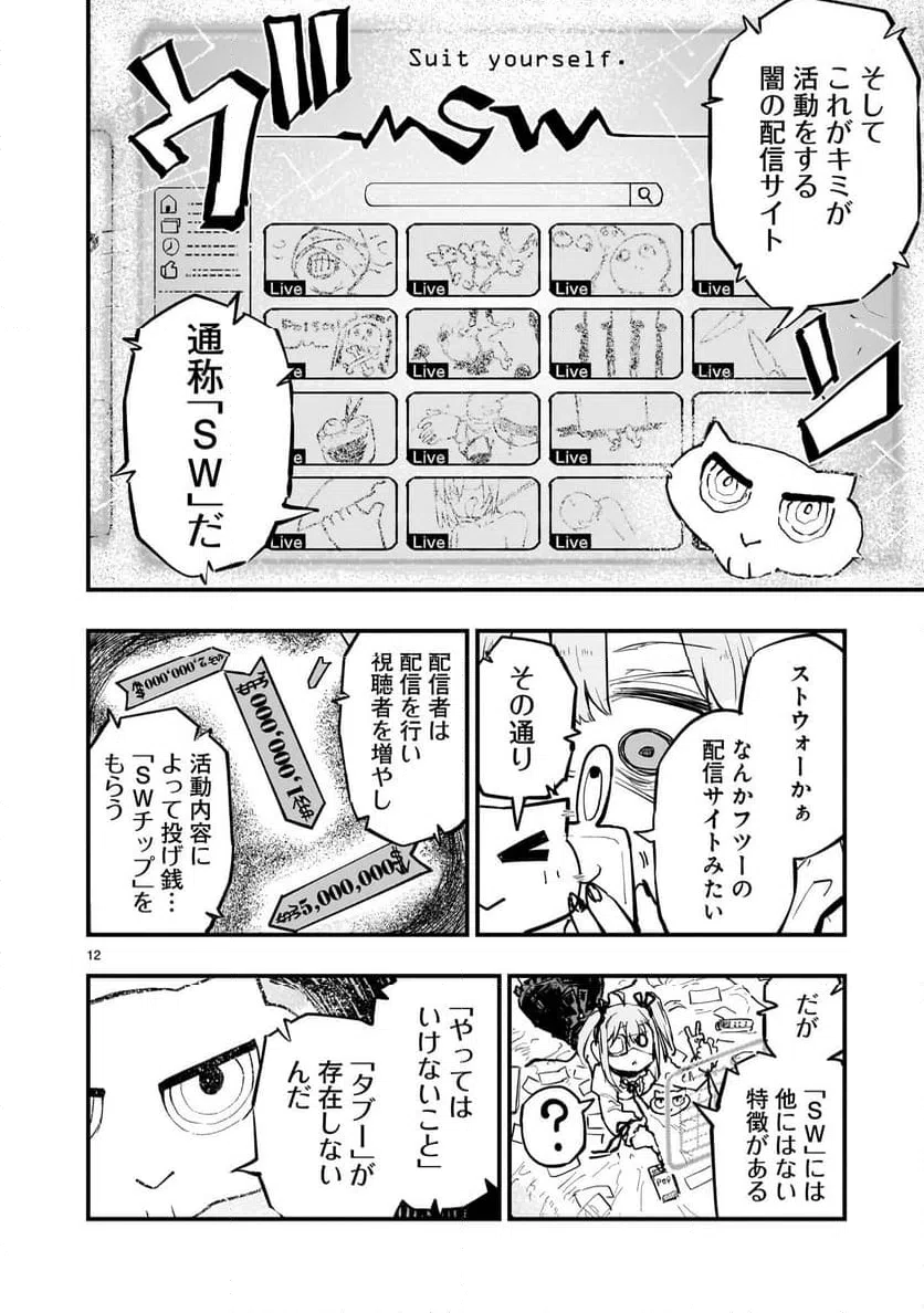 ページ 12 — 第2話