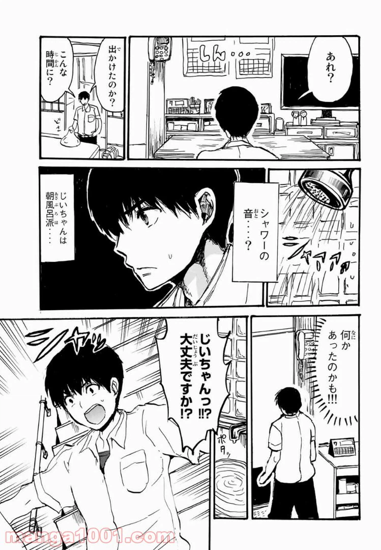 ページ 41 — 第1話