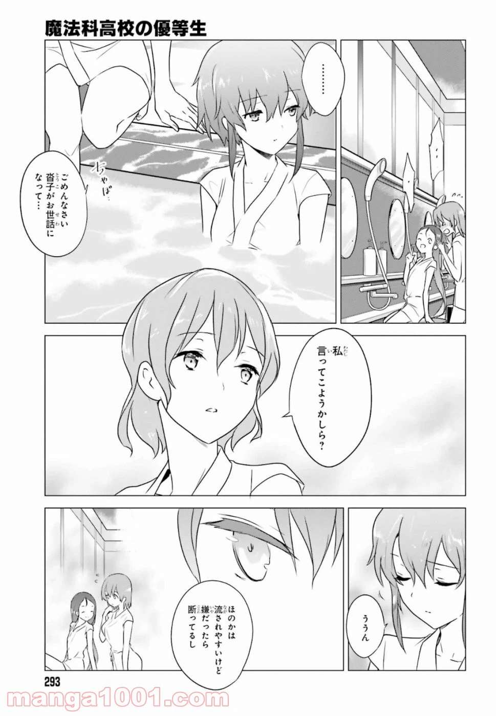 ページ 9 — 第72話