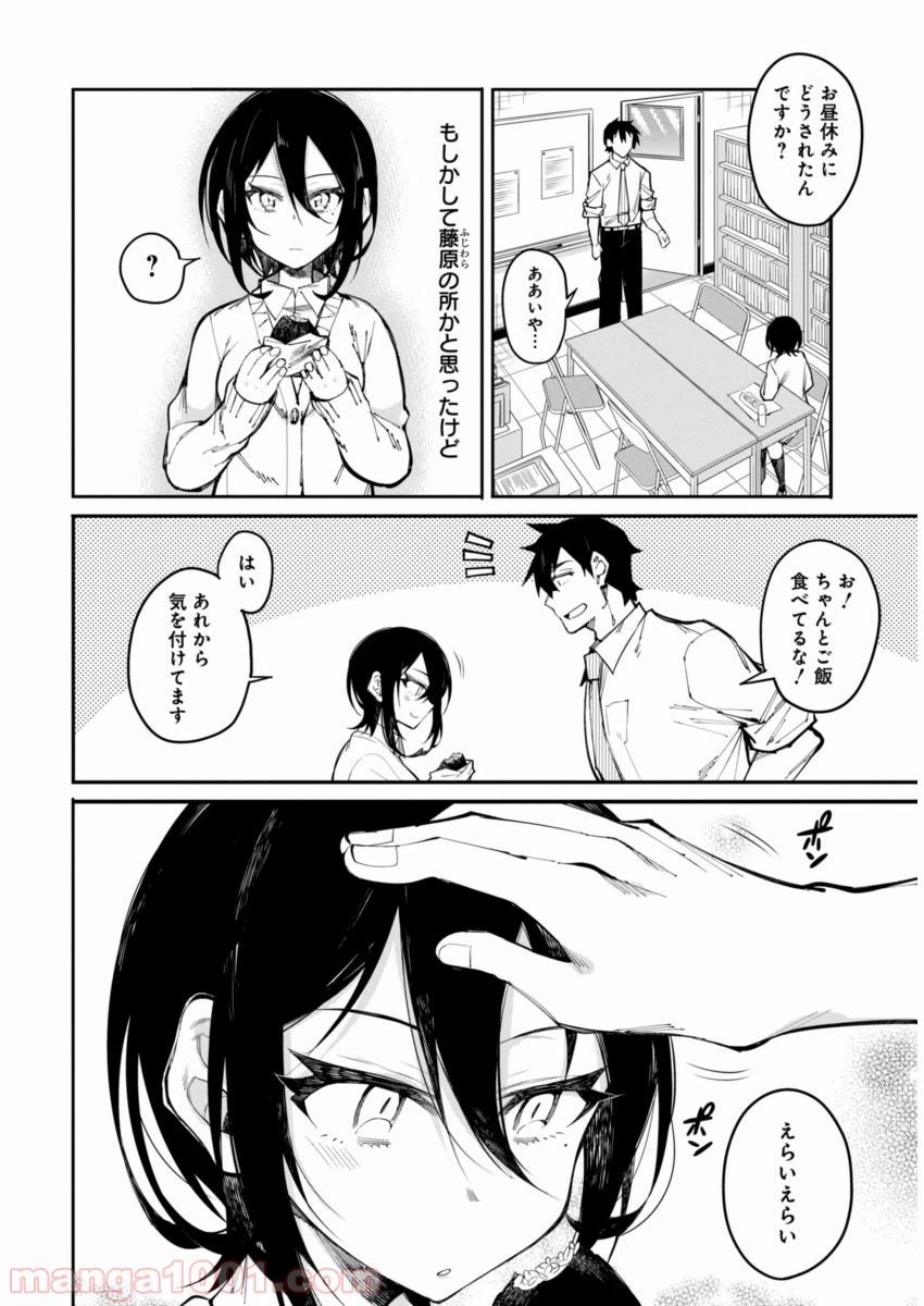ページ 10 — 第16話