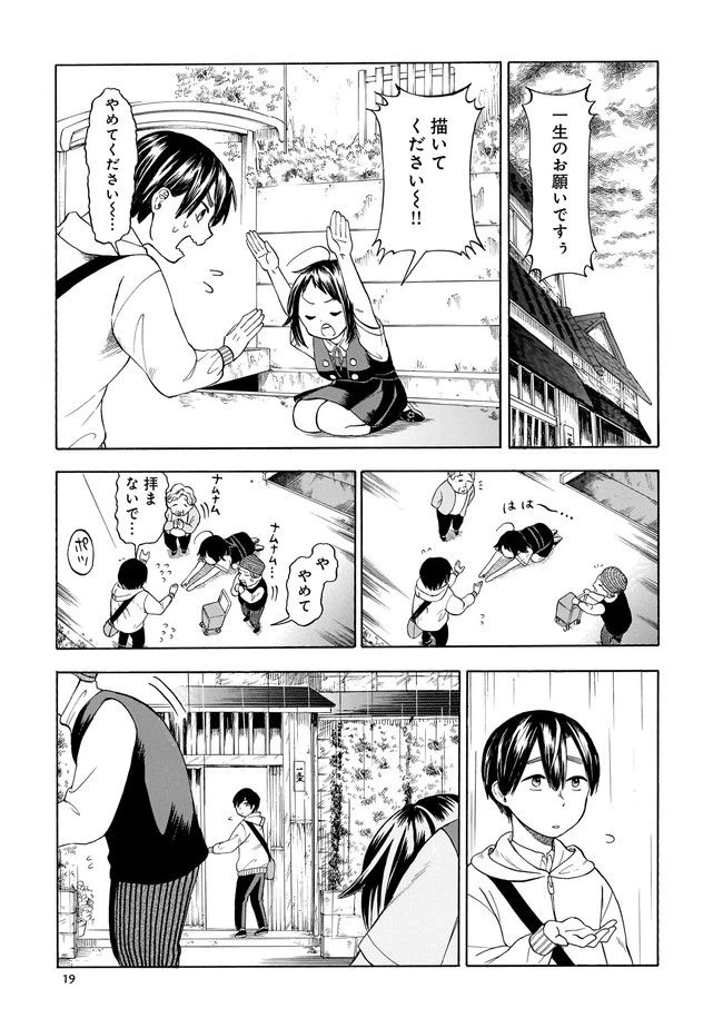 ページ 13 — 第1話