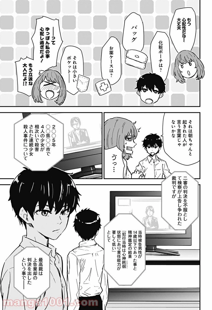 ページ 29 — 第1話