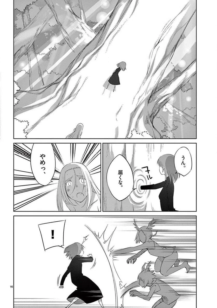 ページ 16 — 第89話