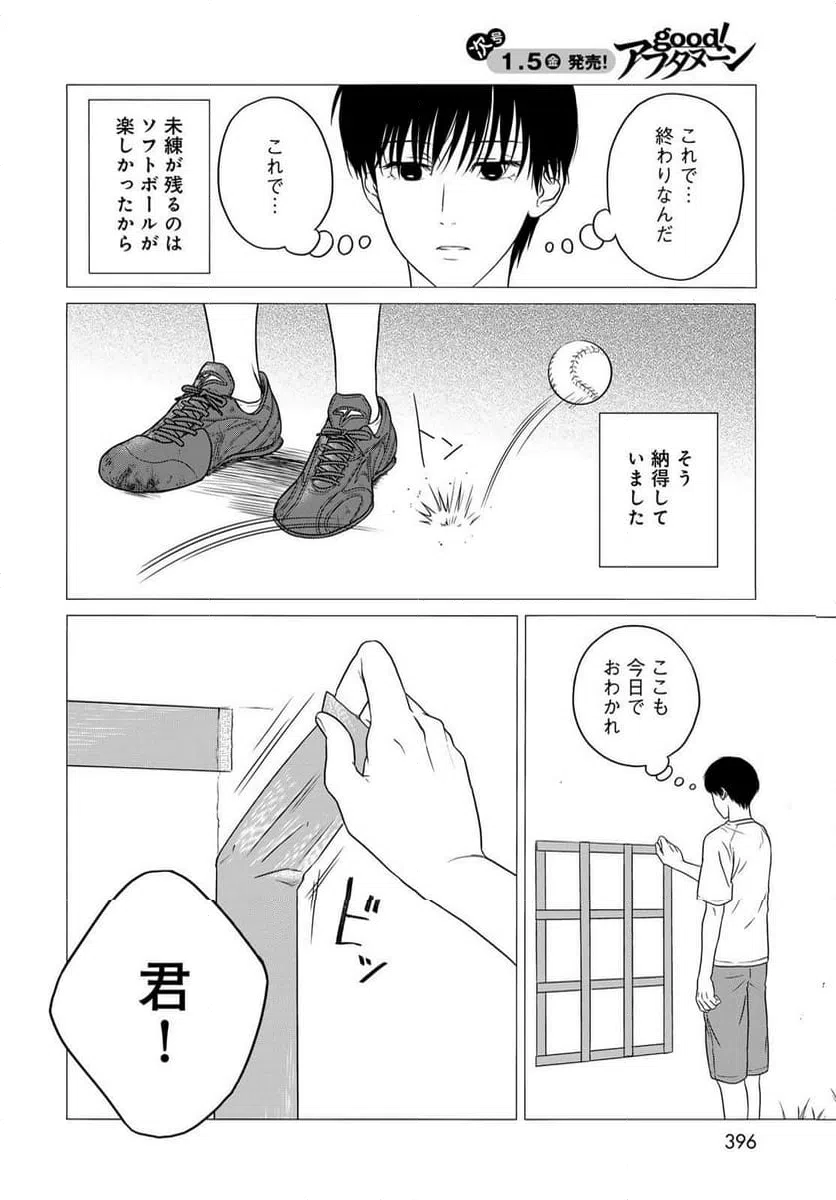 ページ 12 — 第13話