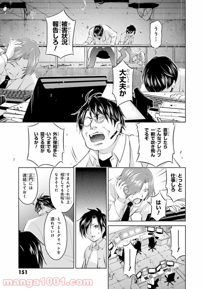 ページ 8 — 第7.2話