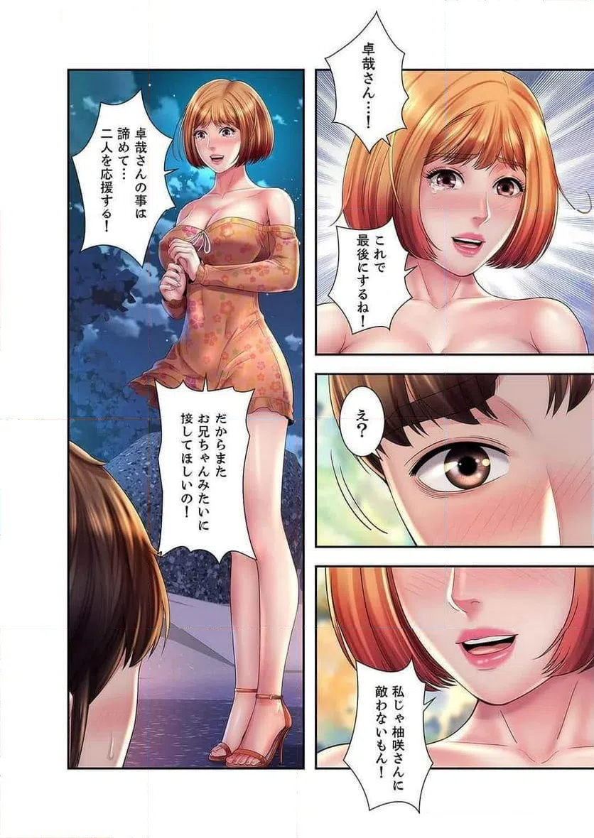 ページ 17 — 第19話