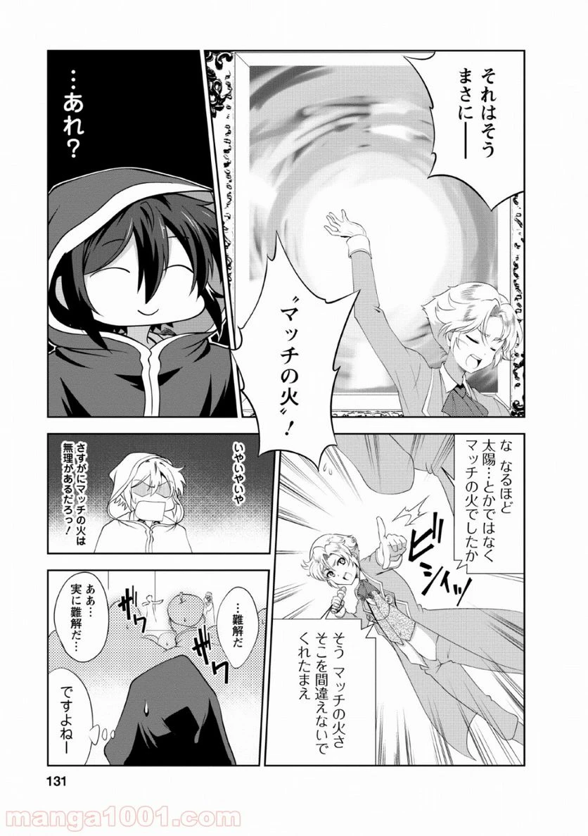 ページ 9 — 第20話