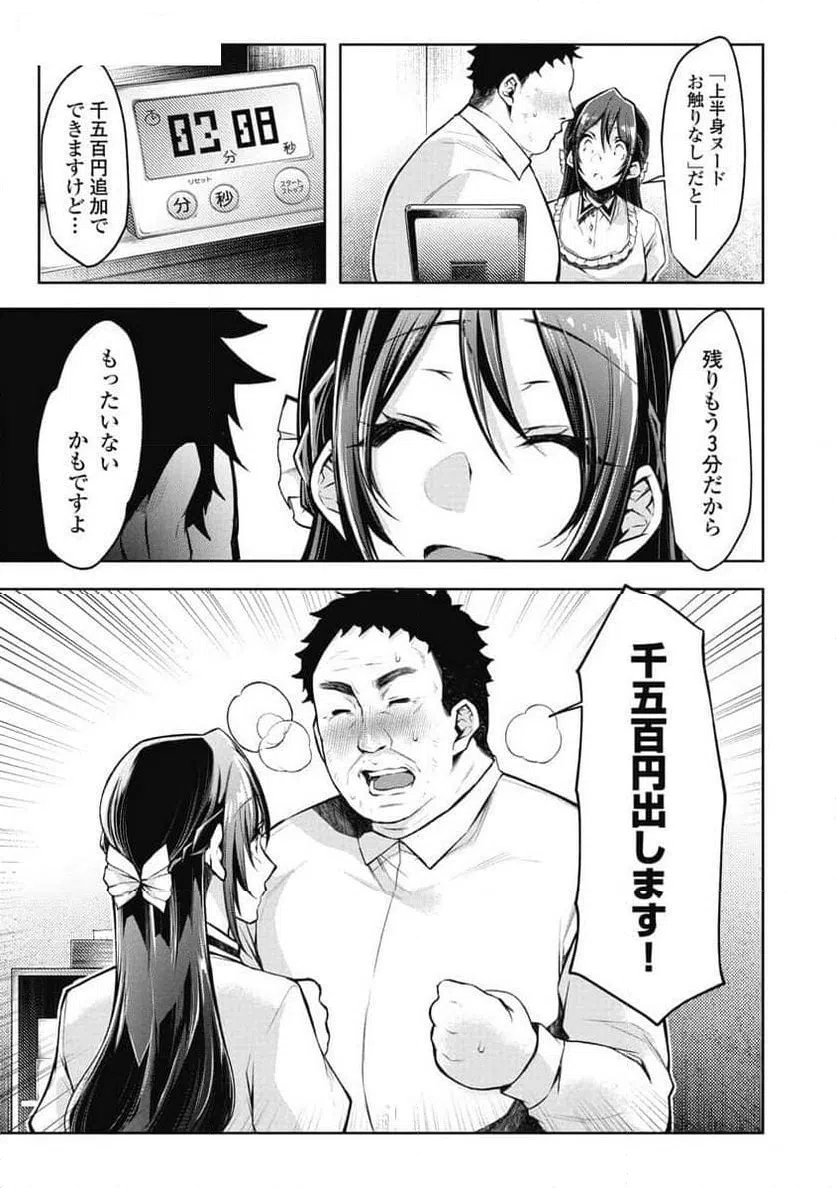 ページ 19 — 第2話