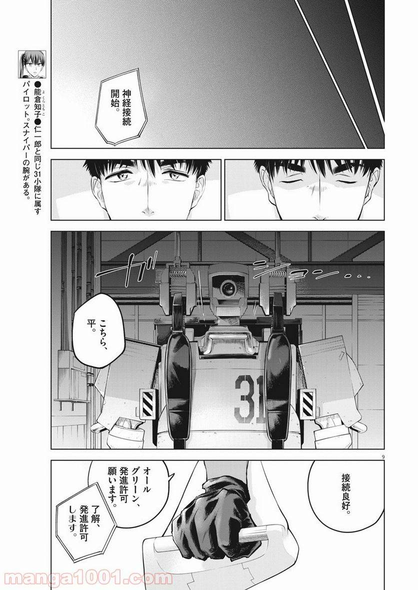 ページ 9 — 第2話