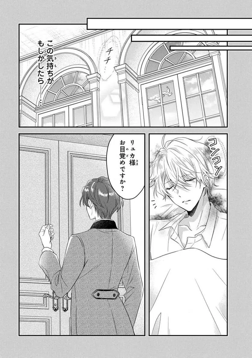 ページ 24 — 第5話