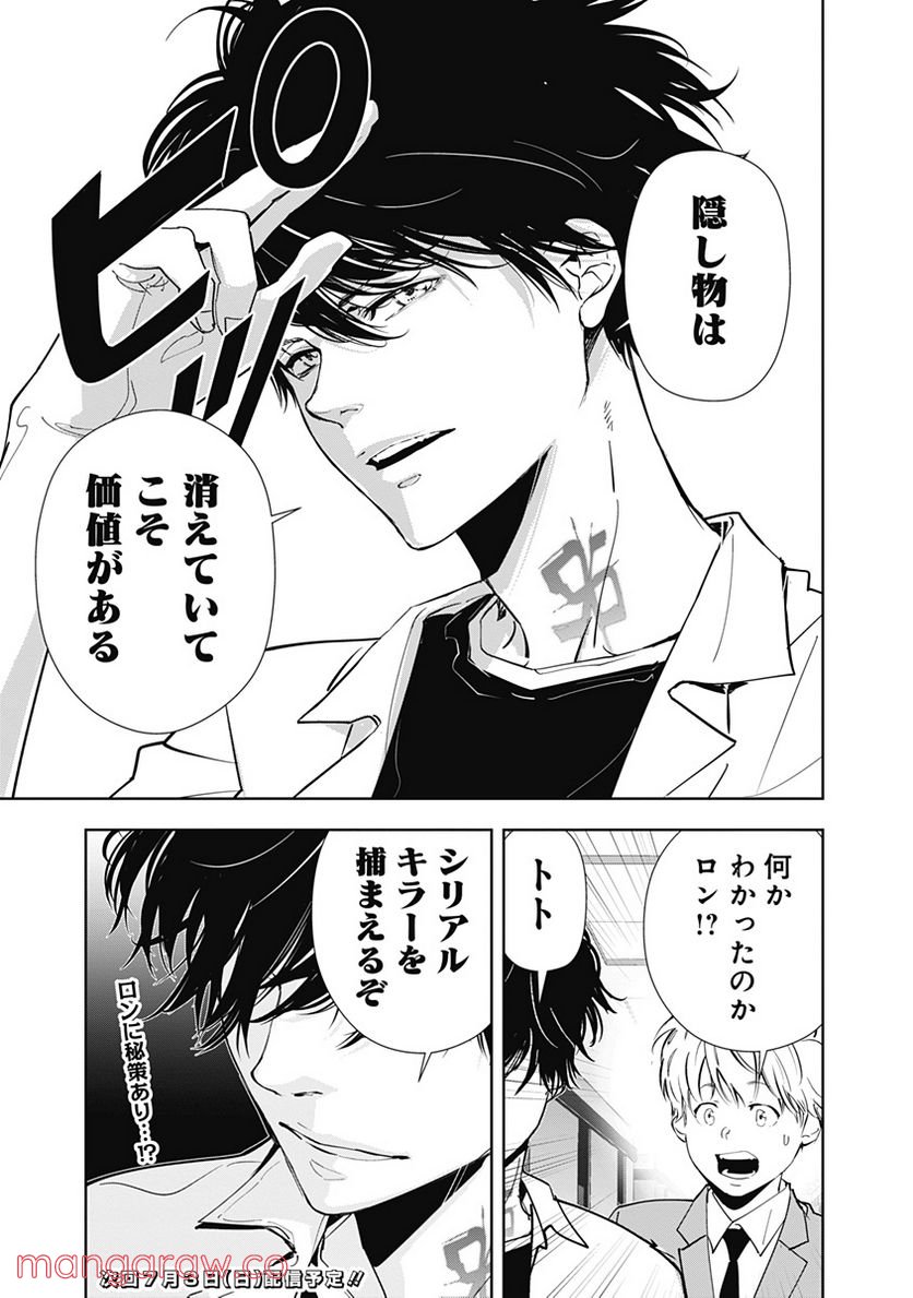 ページ 19 — 第65話