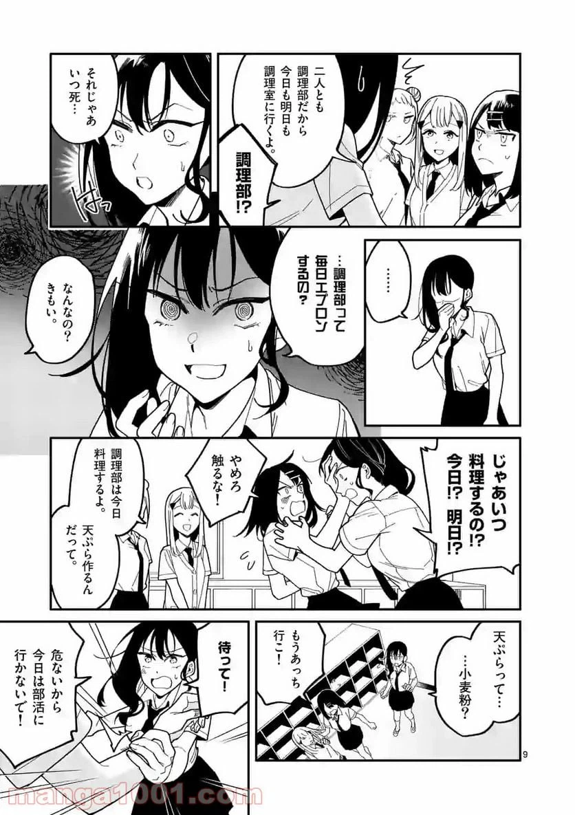 ページ 9 — 第9話