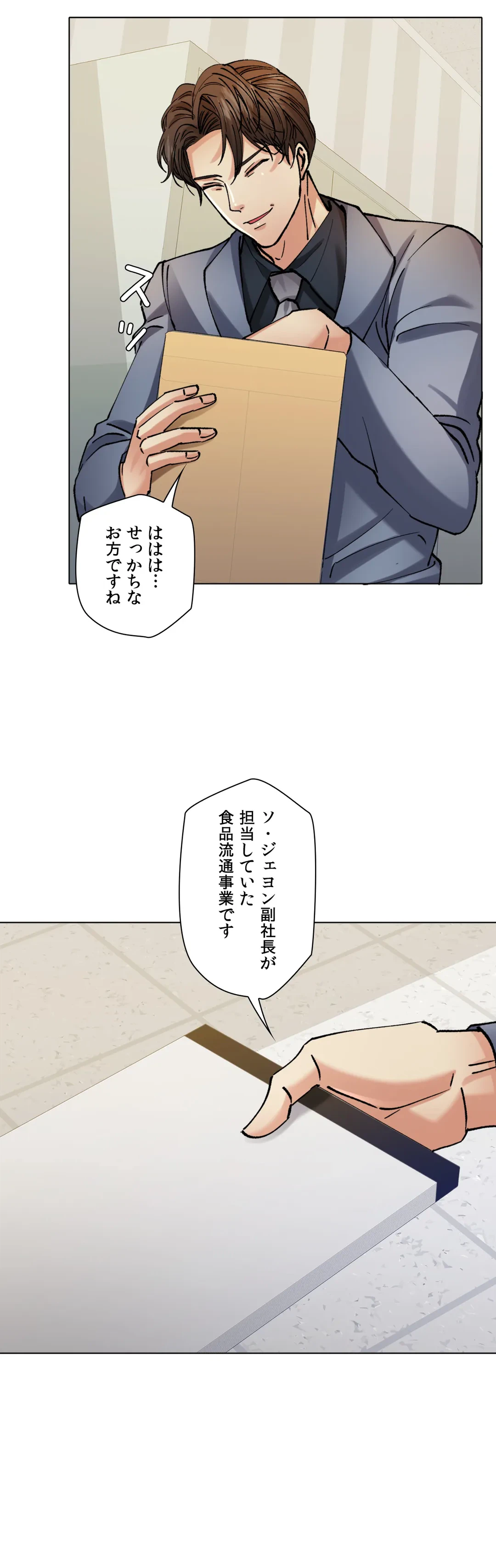 ページ 31 — 第66話