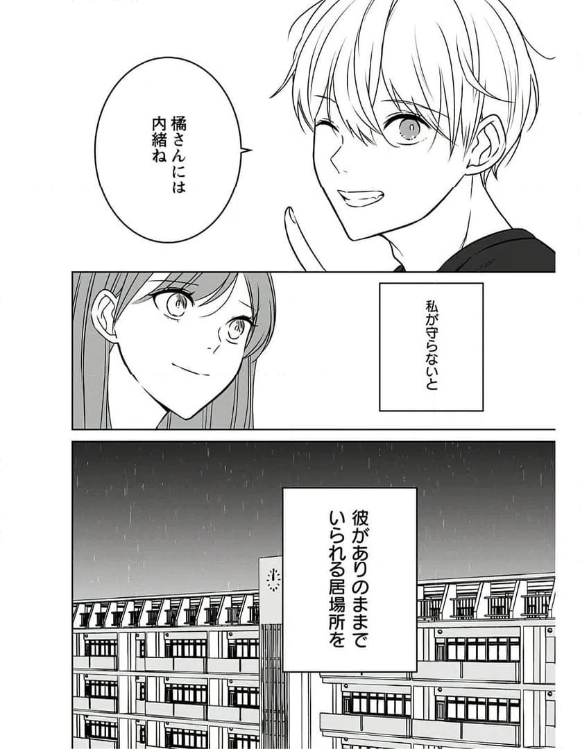 ページ 26 — 第11話