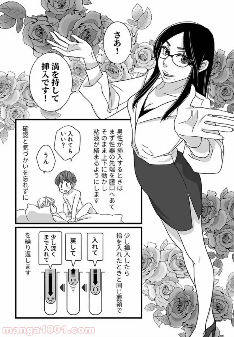 ページ 5 — 第5.1話