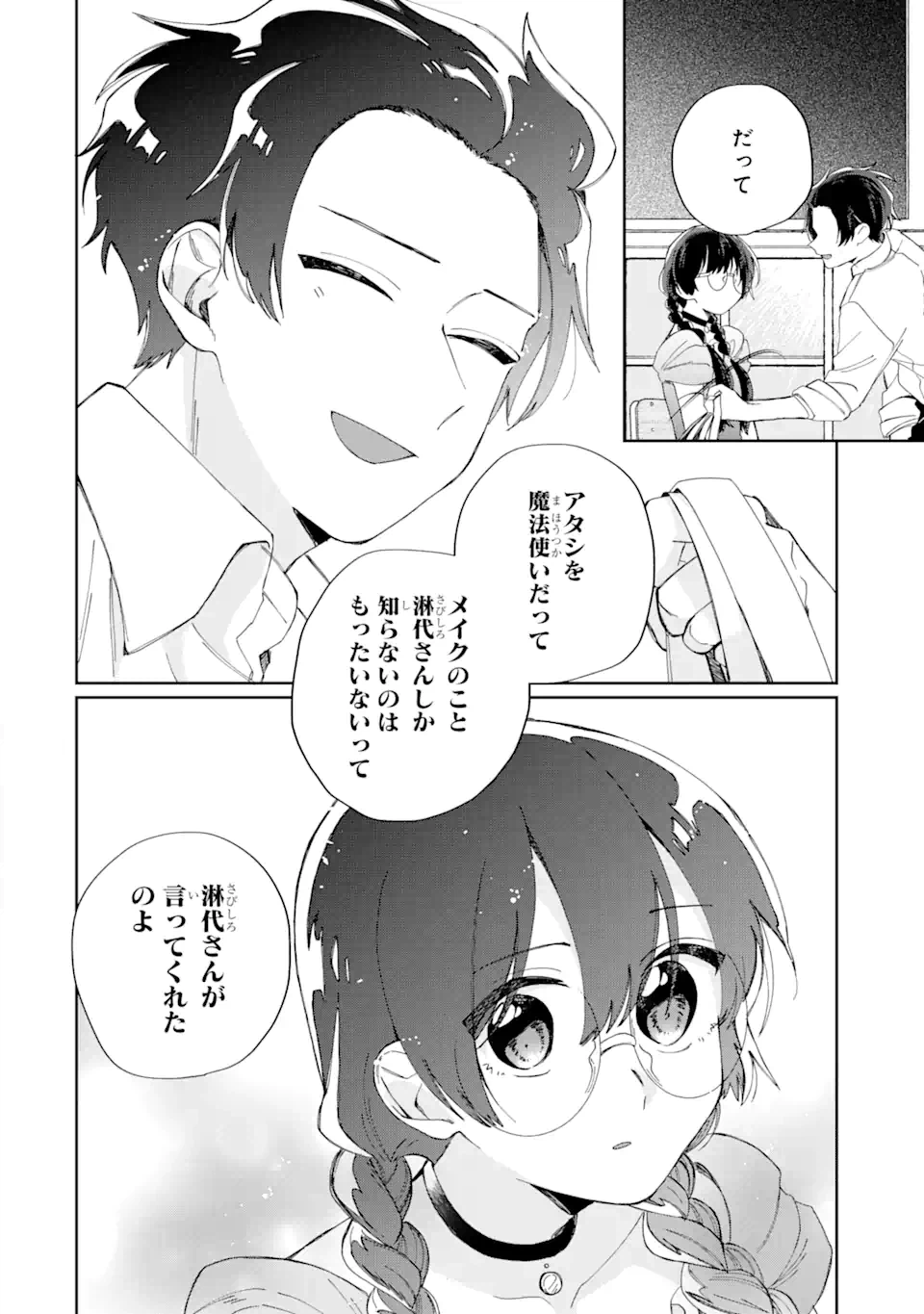 ページ 4 — 第13.2話