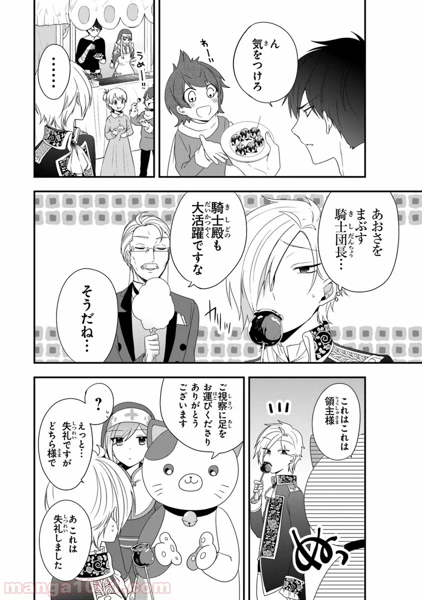 ページ 16 — 第6話