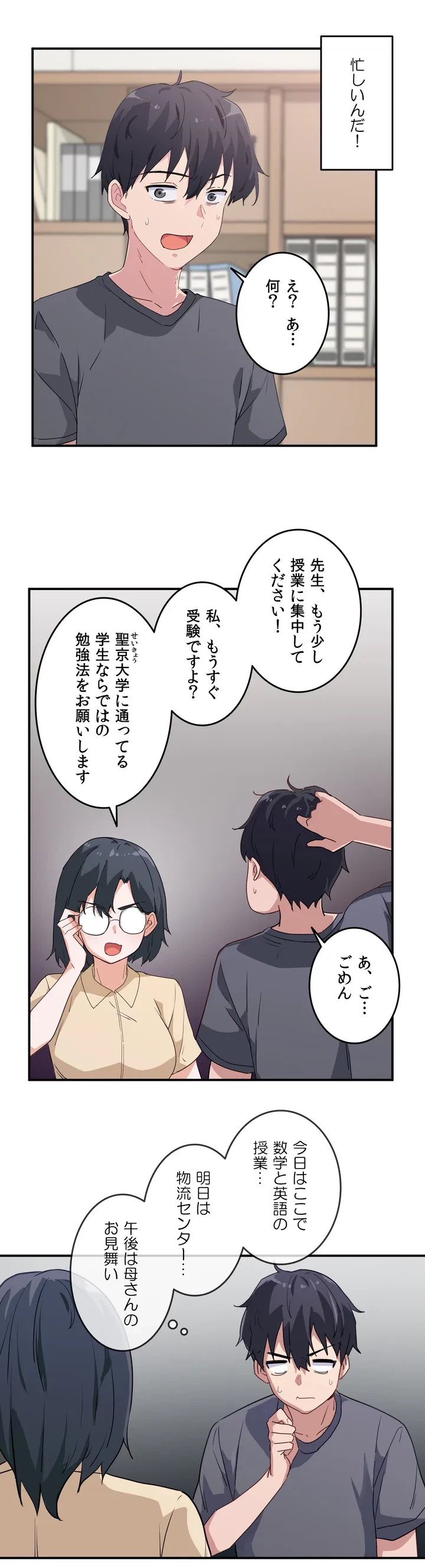 ページ 7 — 第1話