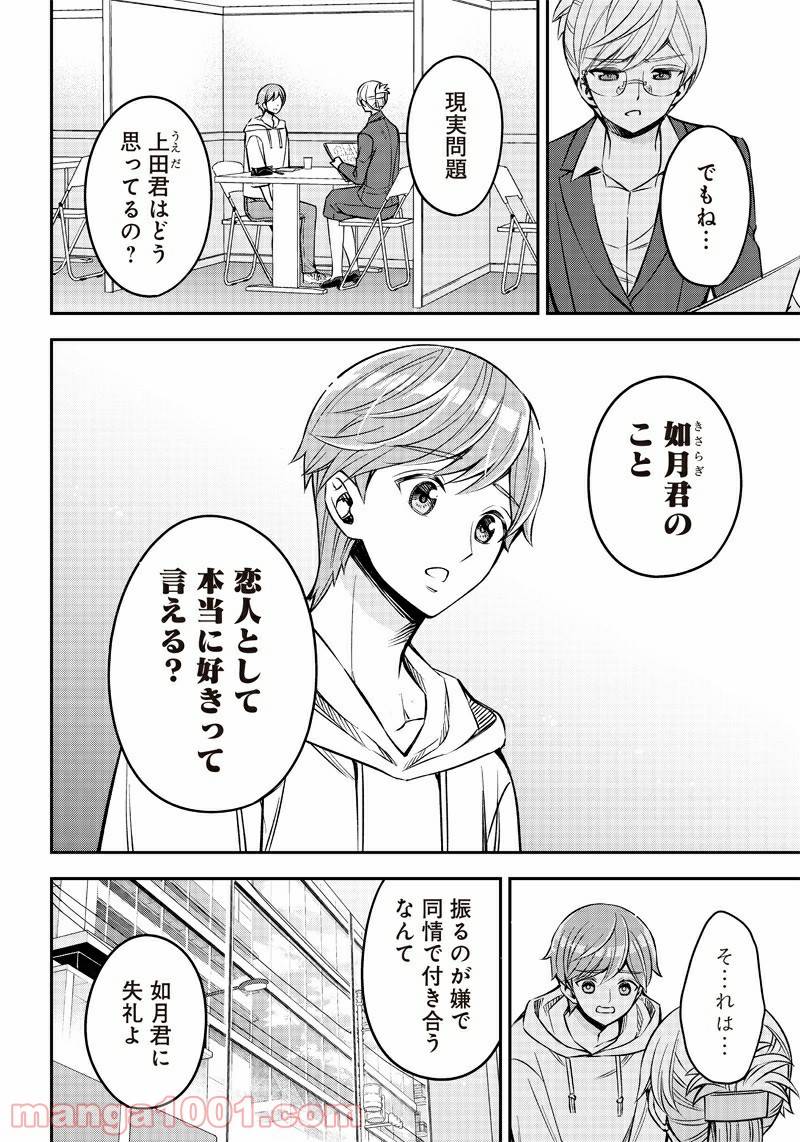 ページ 8 — 第8話