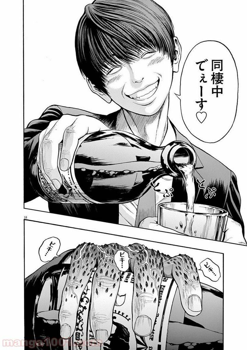 ページ 17 — 第4話