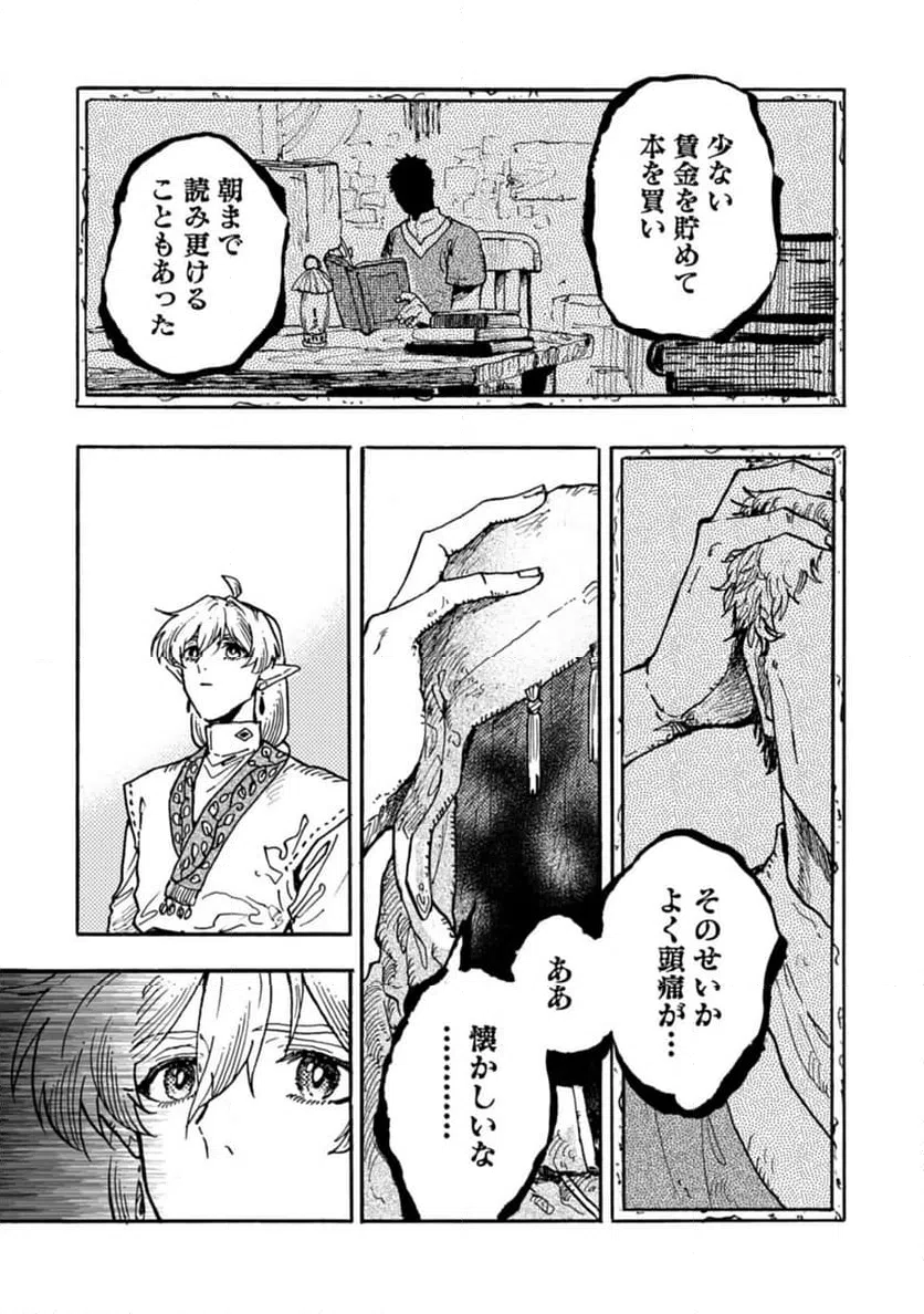 ページ 9 — 第3話