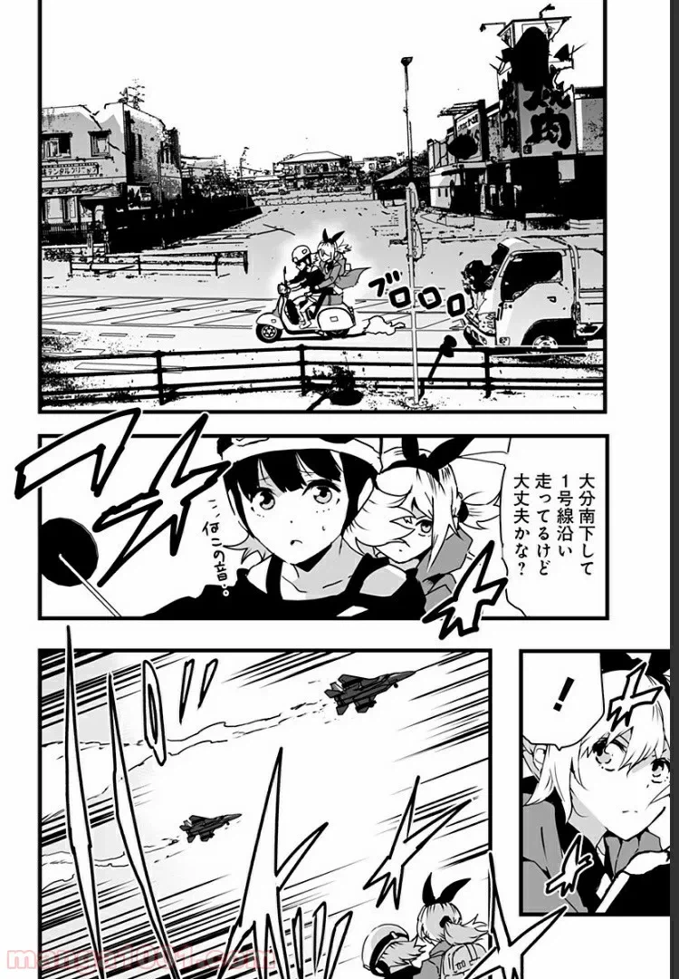 ページ 8 — 第8話