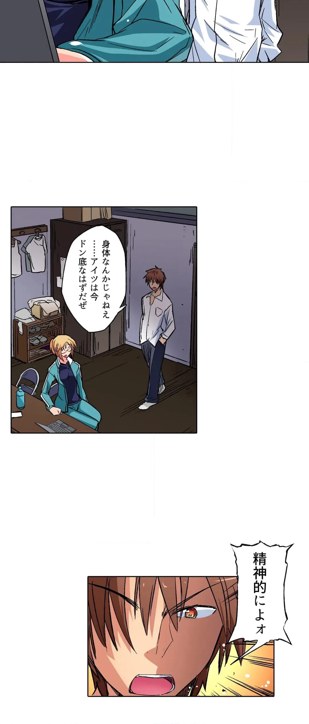 ページ 16 — 第11話