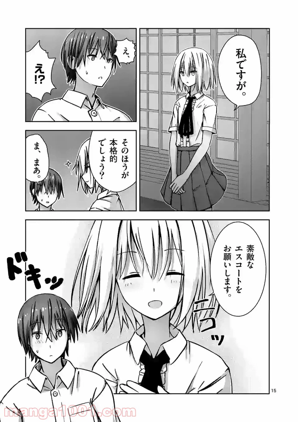 ページ 15 — 第3話