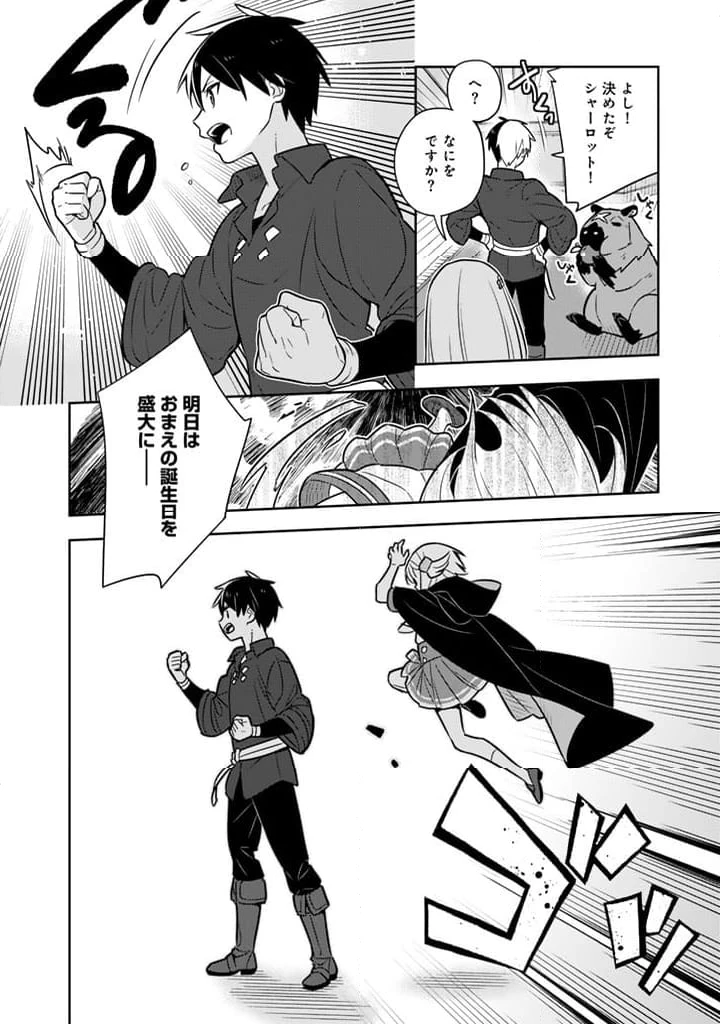 ページ 14 — 第78話