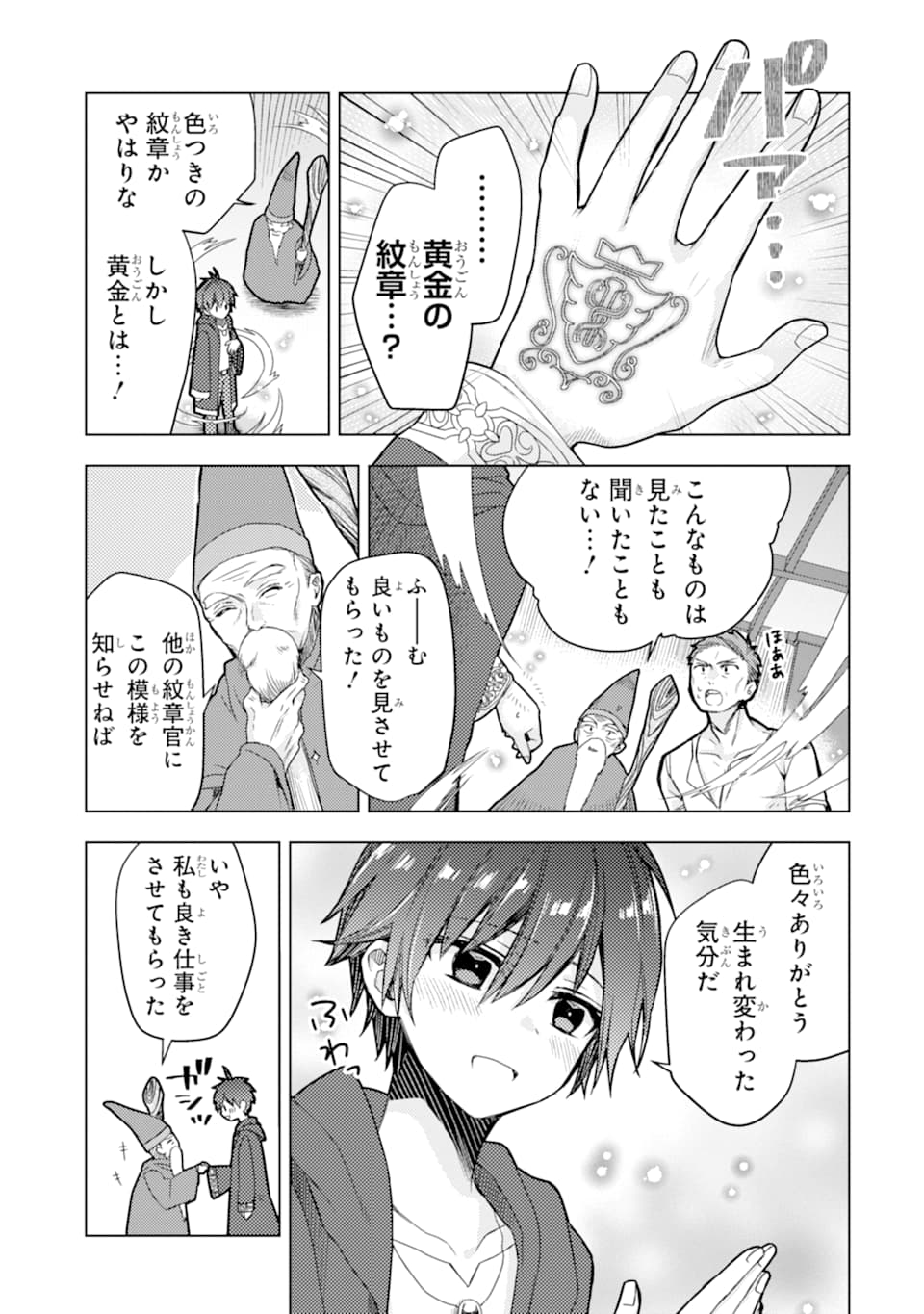 ページ 29 — 第1話