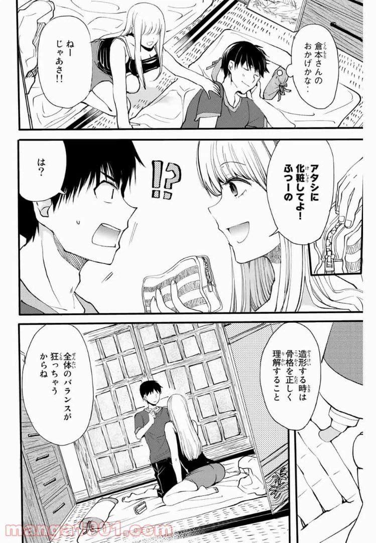 ページ 12 — 第9話