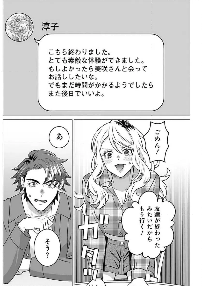 ページ 11 — 第48話