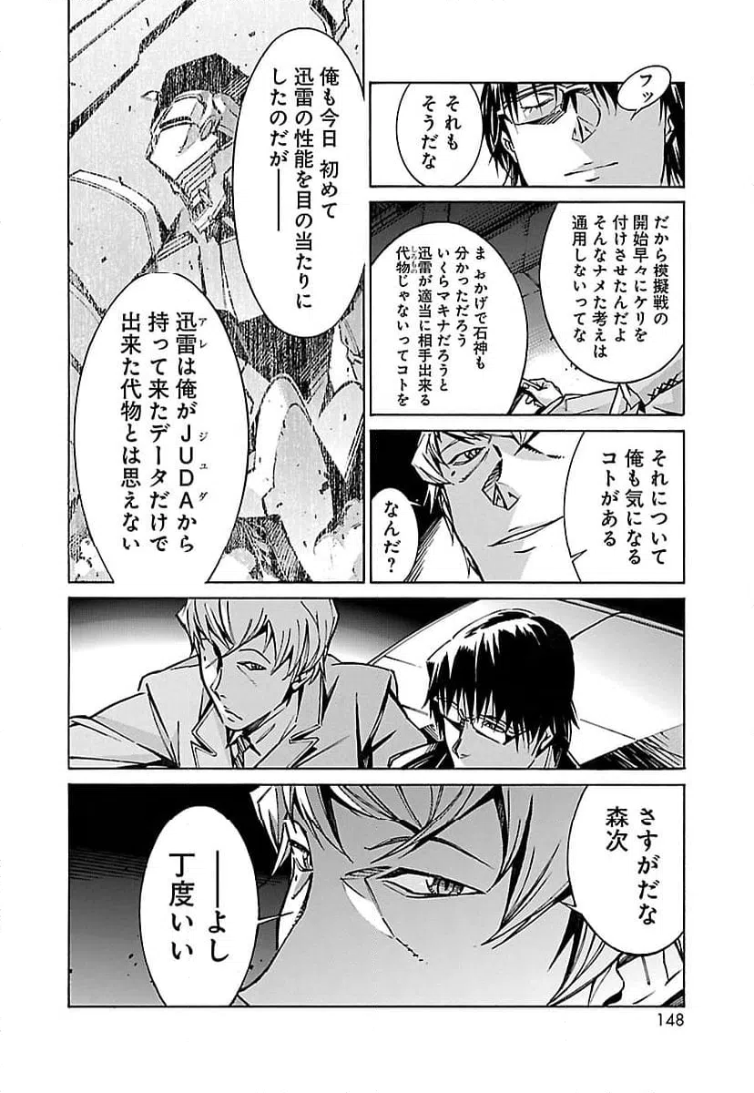 ページ 6 — 第30話