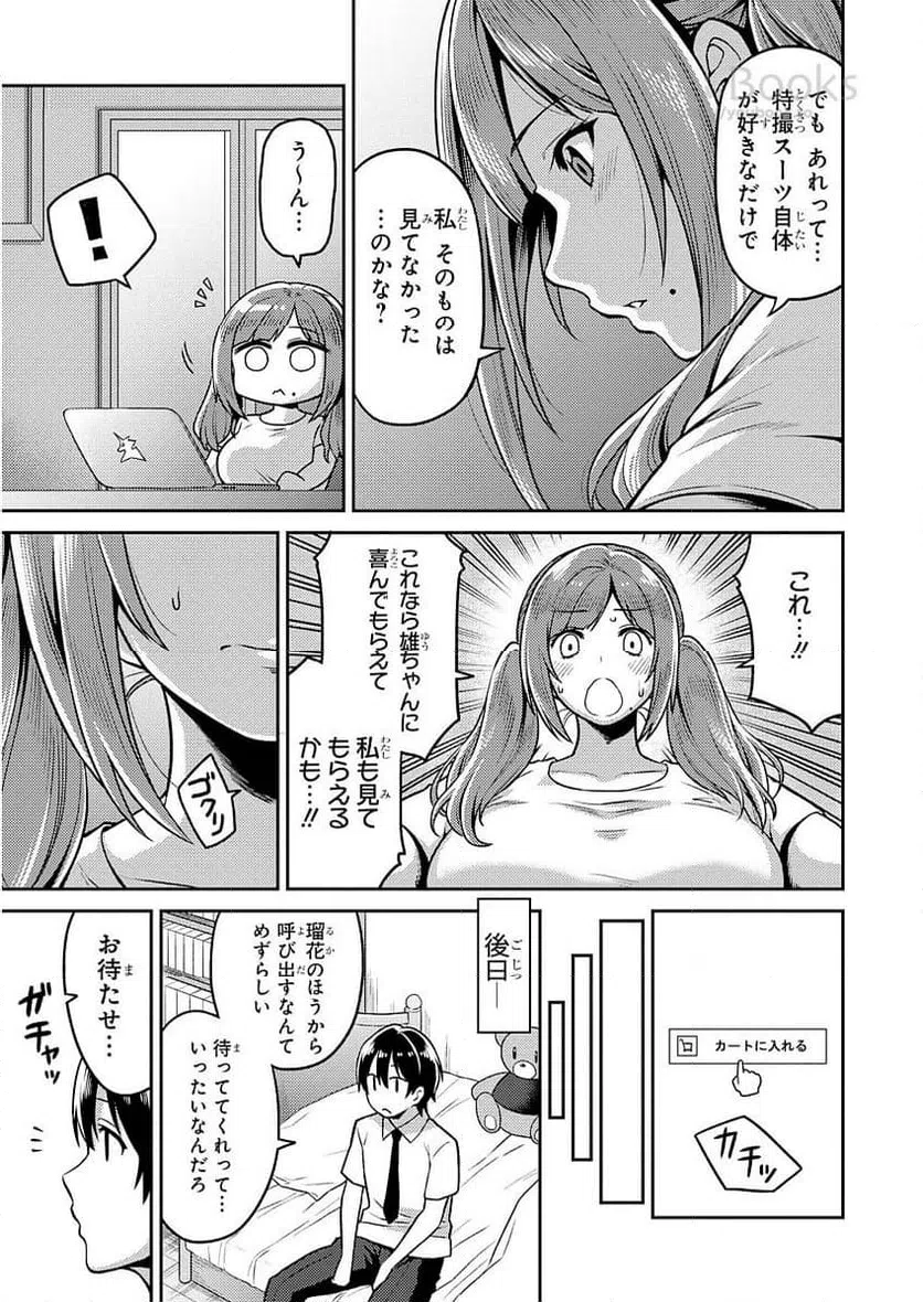 ページ 7 — 第8話