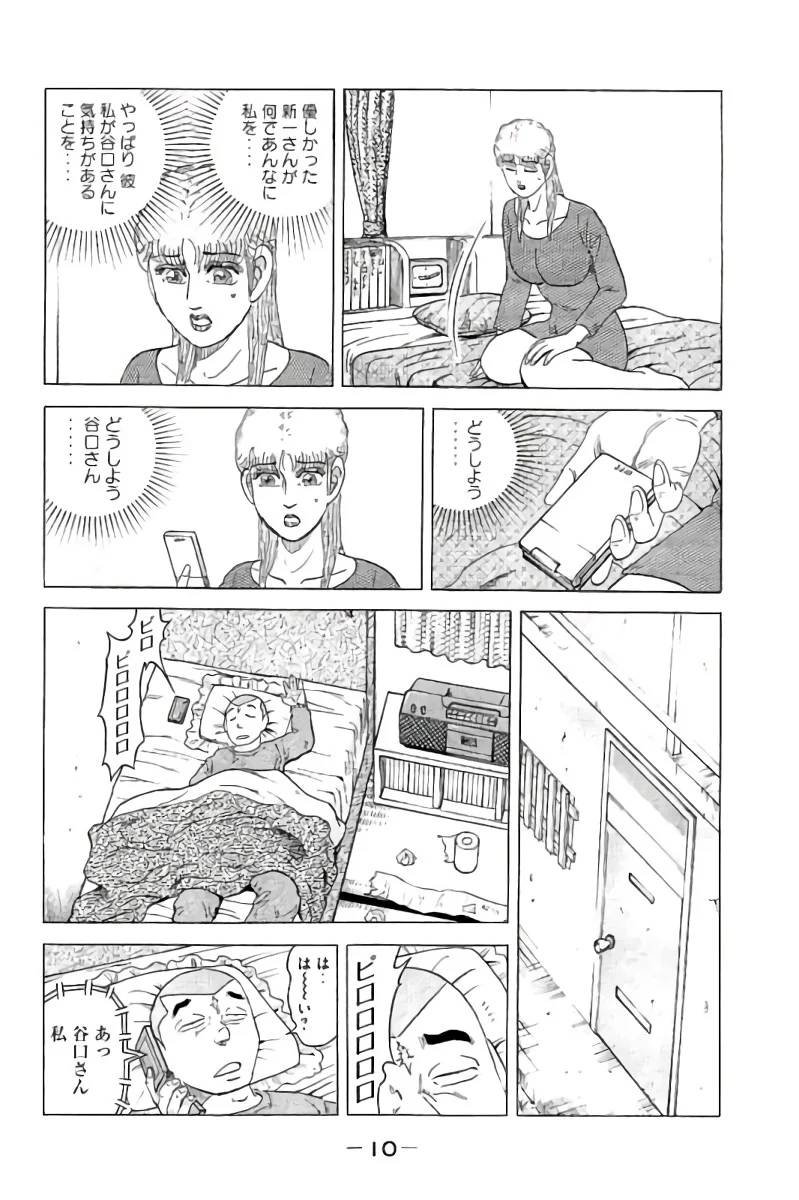 ページ 11 — 第16話