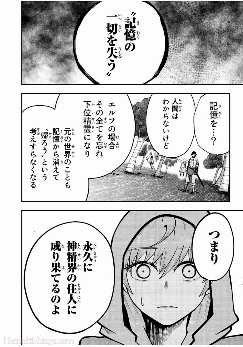 ページ 10 — 第76話