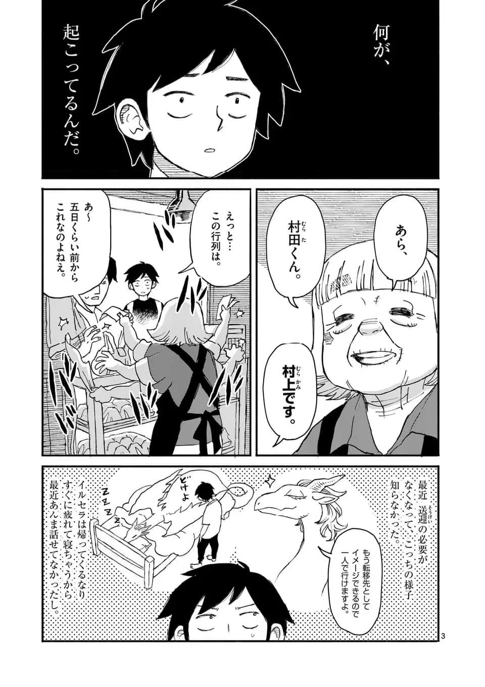 ページ 3 — 第4話