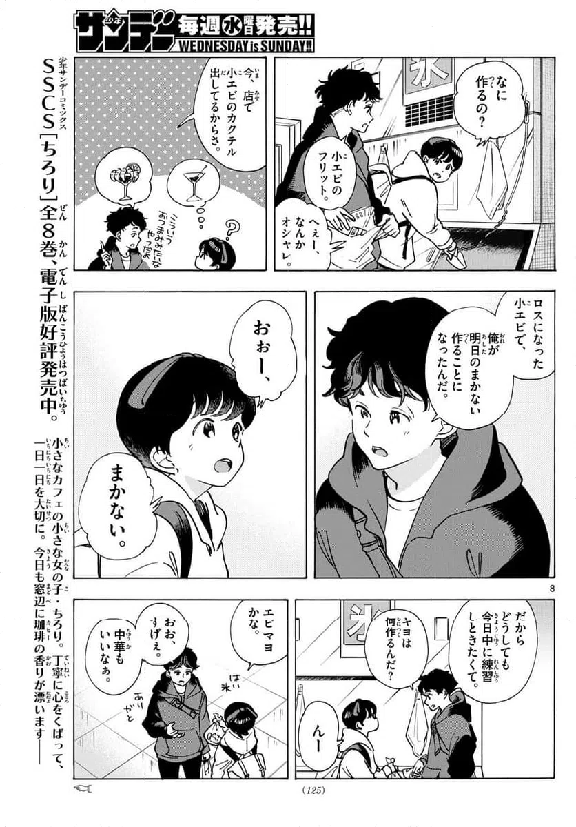 ページ 9 — 第287話