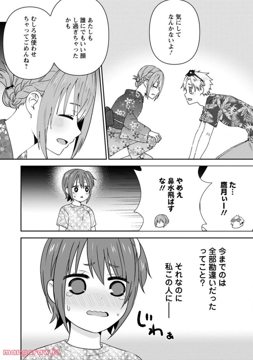 ページ 9 — 第24.3話
