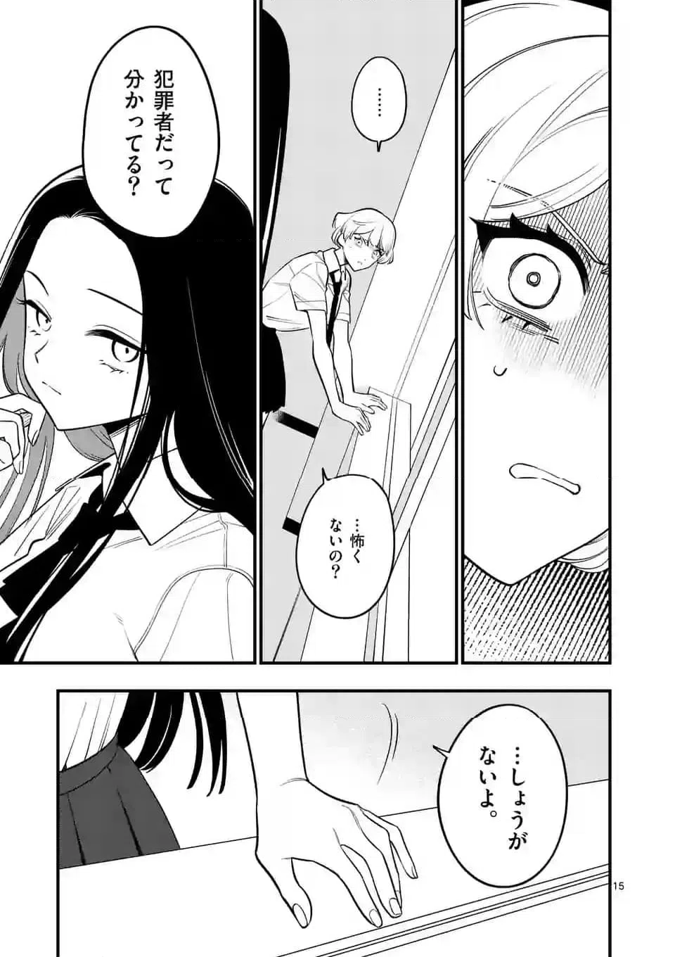 ページ 15 — 第72話