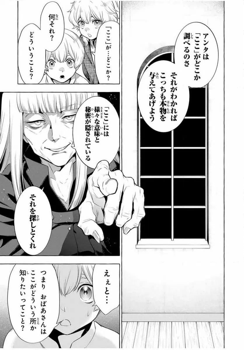 ページ 45 — 第3.1話